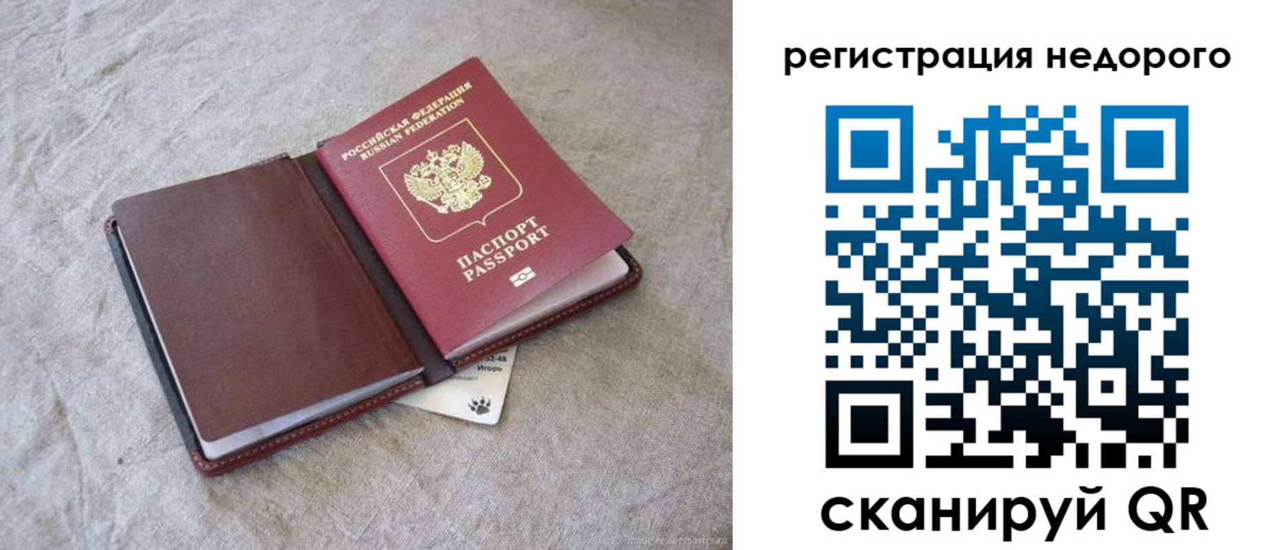 временная регистрация купить в Сызрани