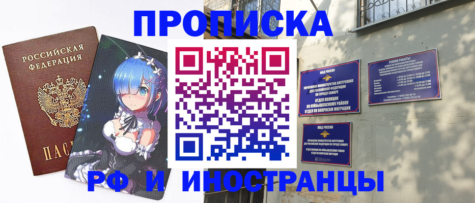 временная регистрация в Сызрани