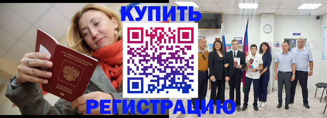временная регистрация для школы в Сызрани