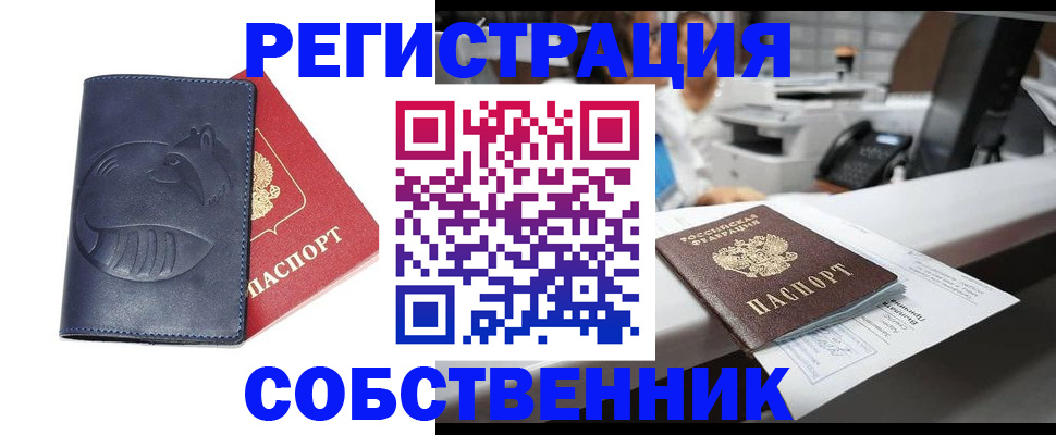 временная регистрация для школы в Сызрани