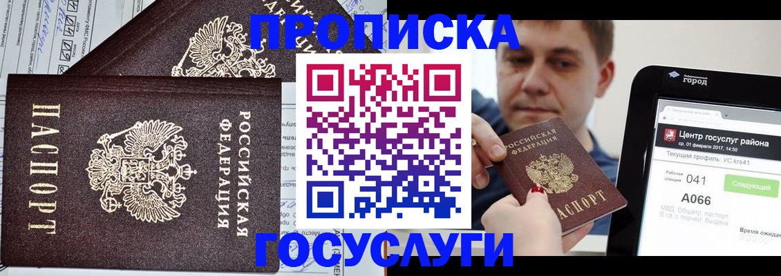 прописка штамп в Сызрани